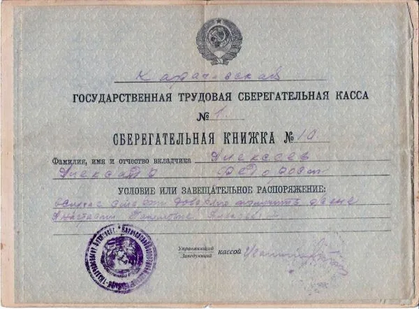 2 сберегательные книжки (формат «раскладушка»). 1920-е годы. — фото 2