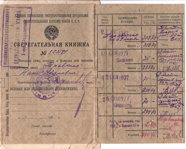 2 сберегательные книжки (формат «раскладушка»). 1920-е годы. — фото 5
