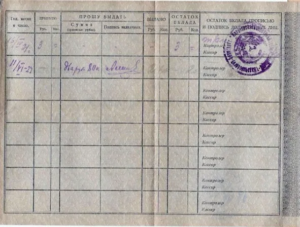 2 сберегательные книжки (формат «раскладушка»). 1920-е годы. — фото 3