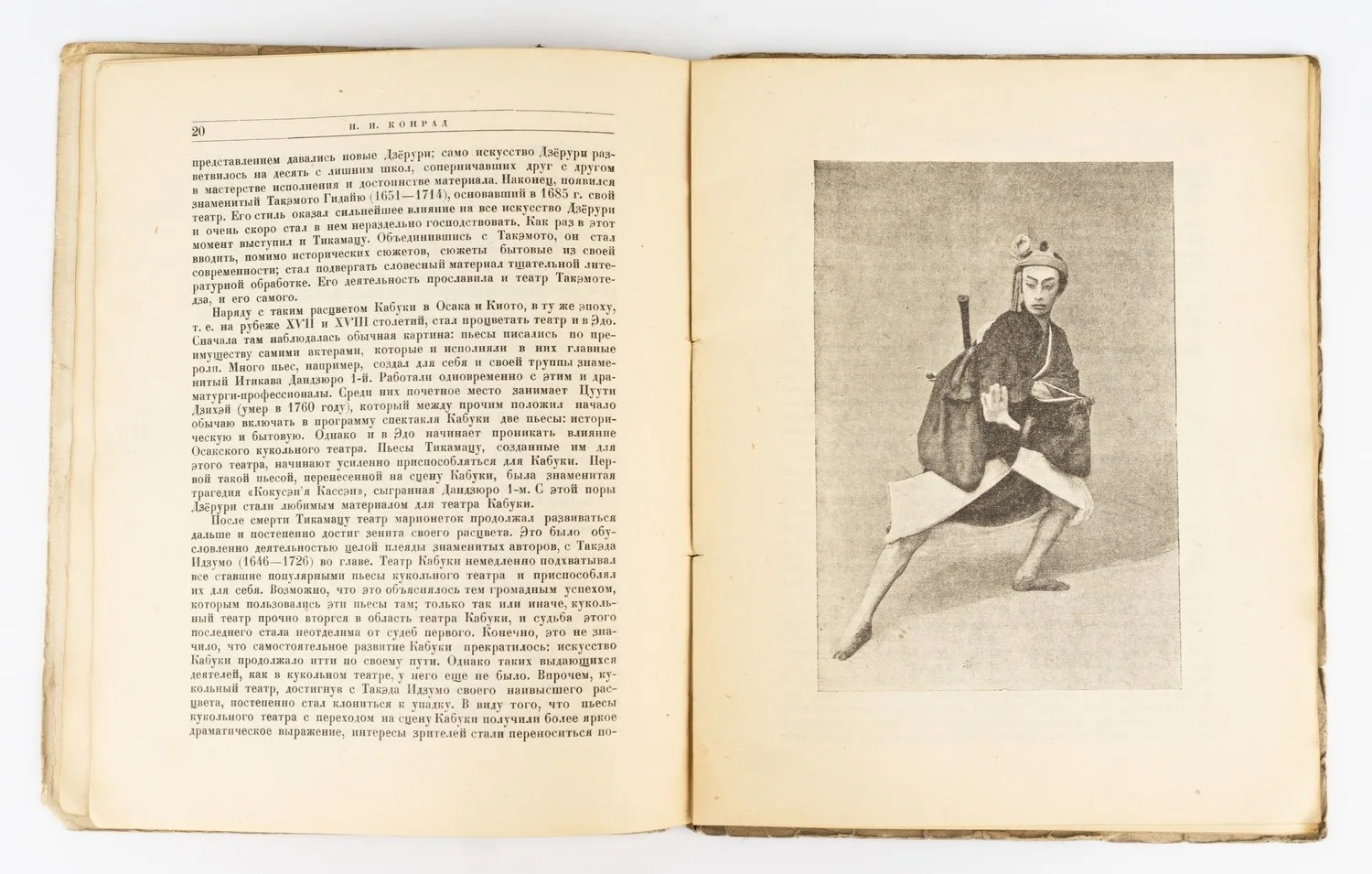 (Оформл. Н.А. и А.А. Ушиных) Японский театр: Сборник статей; Под ред. проф. Н.И. Конрада; Авторы статей: Н.И. Конрад, Ол. Плетнер, Д.Е. Аркин. Всесоюзное общество культурной связи с заграницей. — фото 3