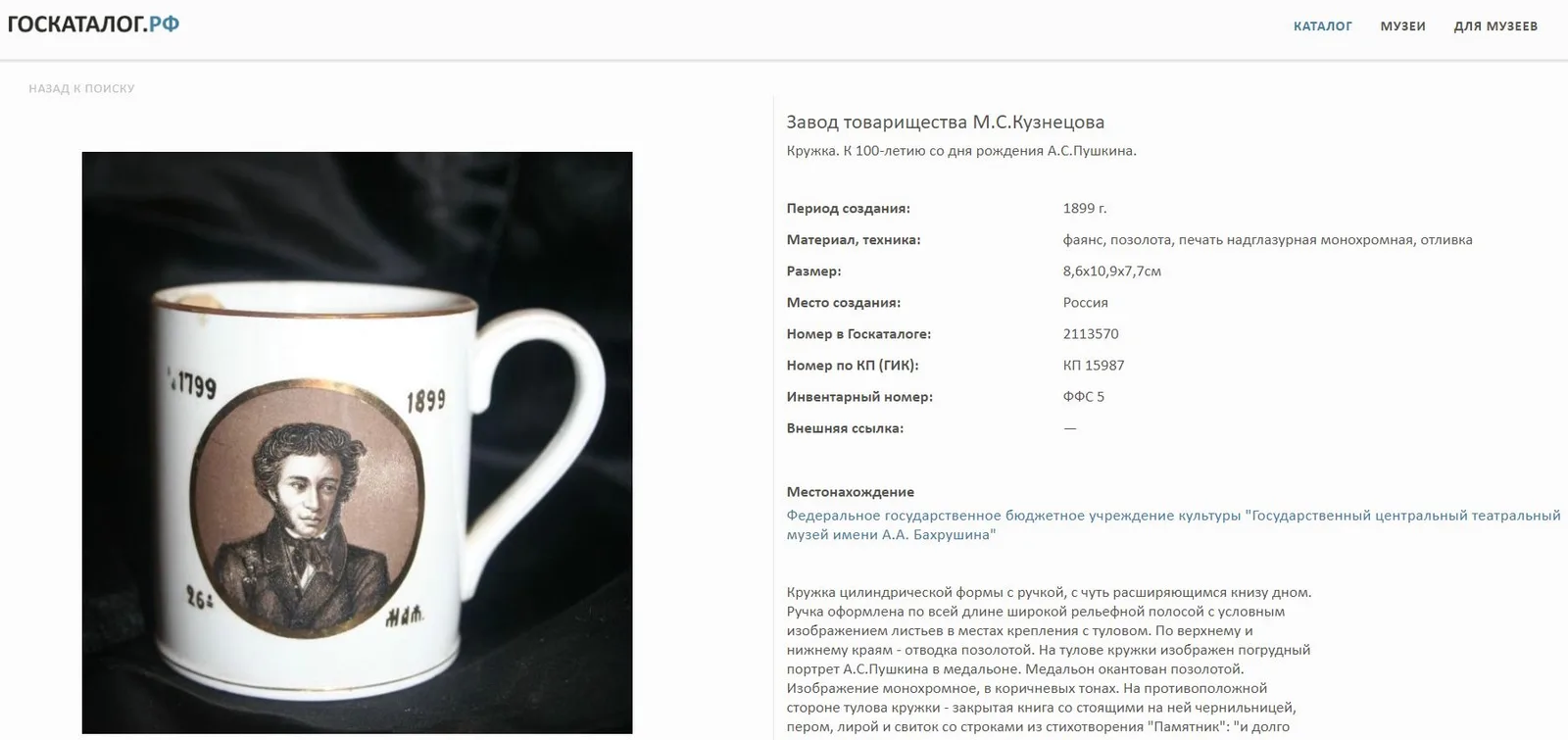(К 100-летию А. Пушкина) Ваза в стиле модерн с портретом Пушкина. Россия, завод М.С. Кузнецова, 1899 год. — фото 6