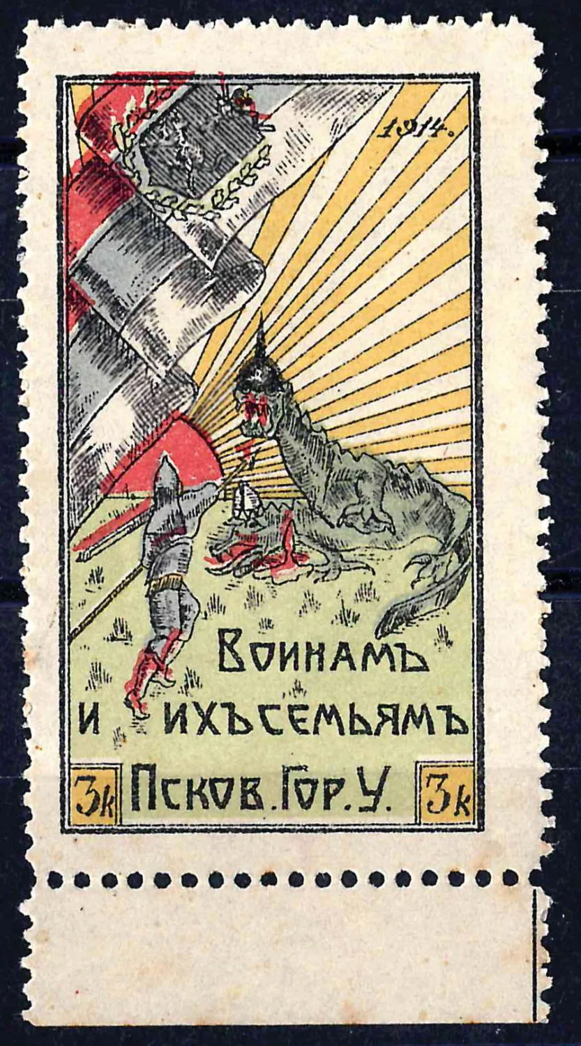 Россия. 2 непочтовые марки. 1910-е годы. — фото 2