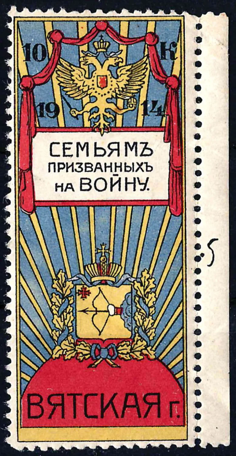 Россия. 2 непочтовые марки. 1910-е годы. — фото 1
