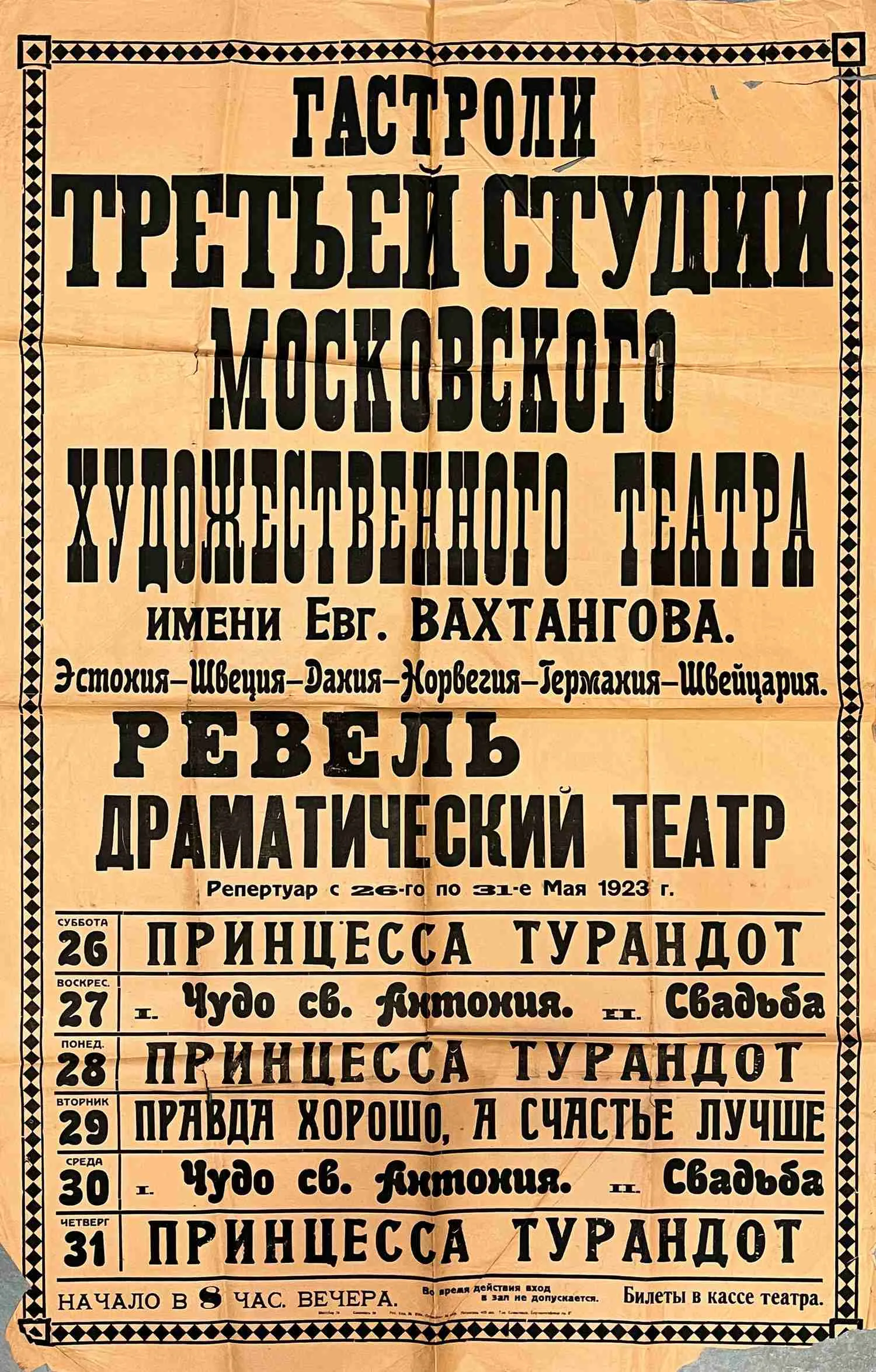 Крупноформатная афиша спектаклей Третьей студии Московского художественного театра имени Евгения Вахтангова на сцене Ревельского драматического театра в ходе зарубежных гастролей 1923 года. — фото 1