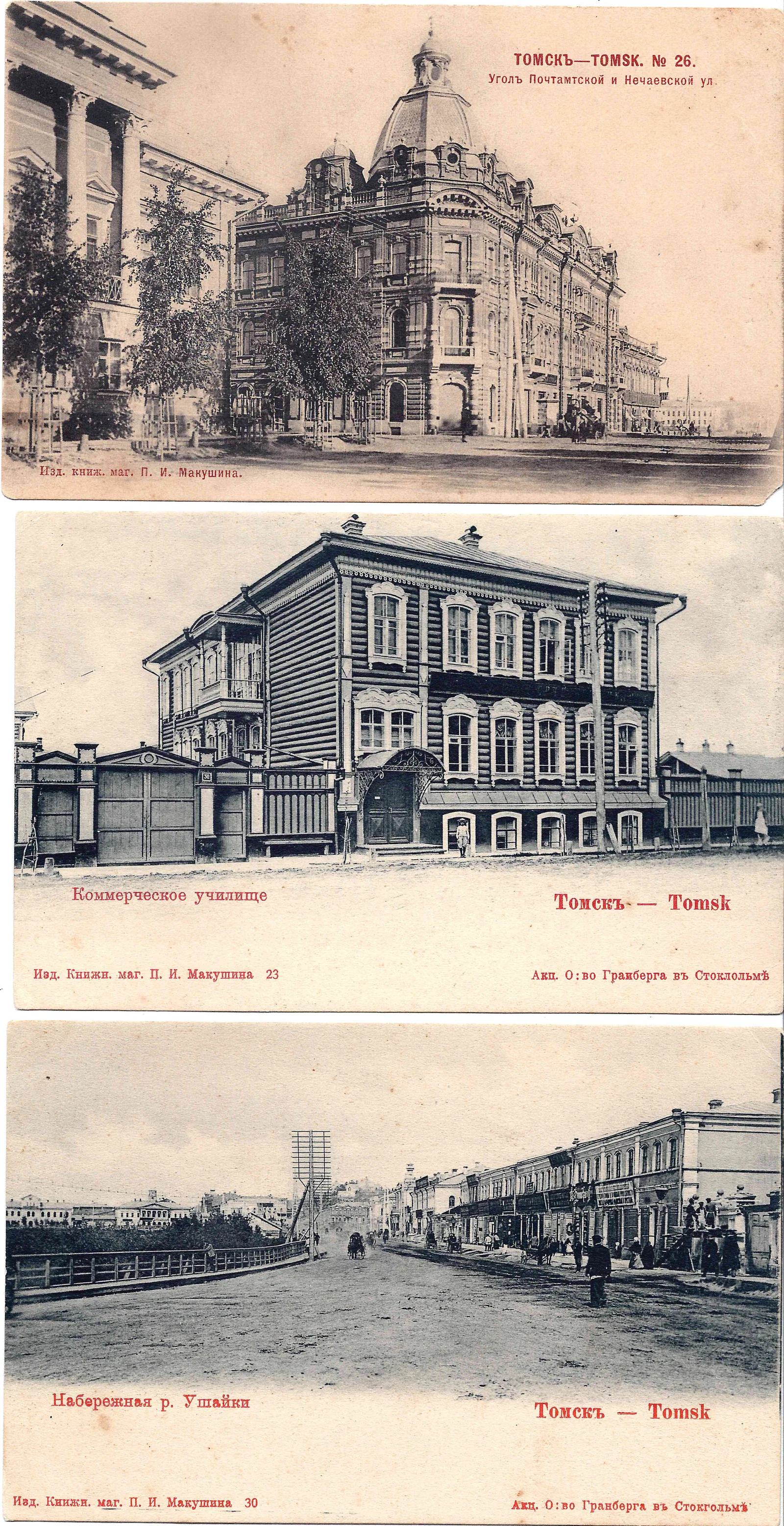 Томск. 3 открытки. Издание П.И. Макушина, первая половина 1900-х годов. — фото 1