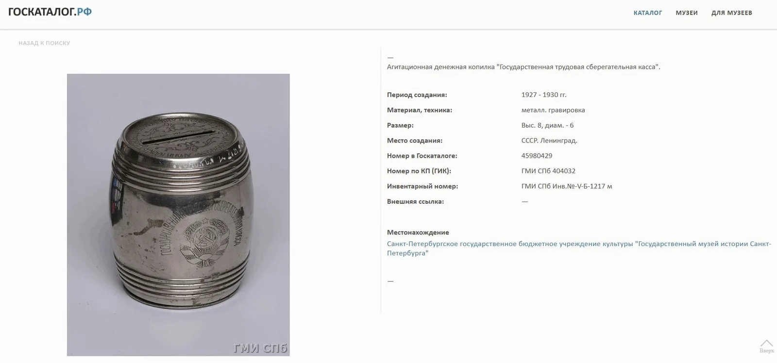 Копилка в форме бочонка «Сберегательная касса». С ключиком.
СССР, 1927-1930 годы. — фото 6