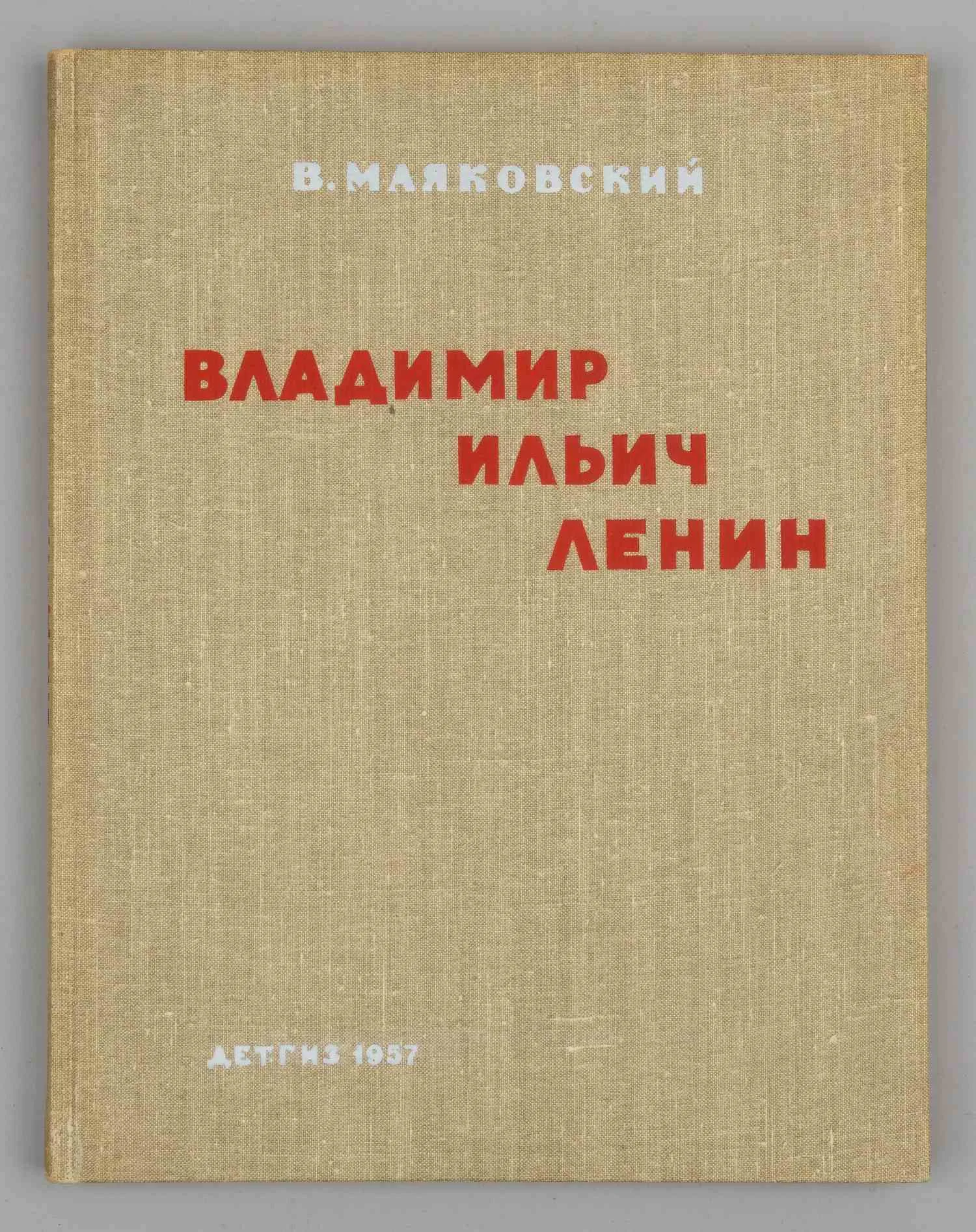 Маяковский В. Владимир Ильич Ленин (М., 1957). Дарственная надпись автора иллюстраций Е.А. Кибрика. — фото 2