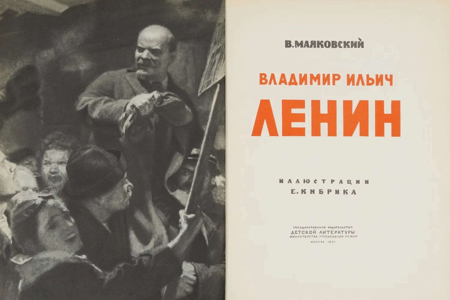 Маяковский В. Владимир Ильич Ленин (М., 1957). Дарственная надпись автора иллюстраций Е.А. Кибрика. — фото 5