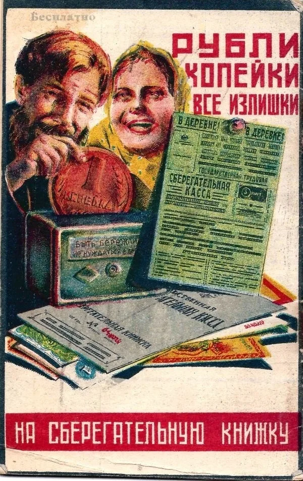 Памятка бережливости вкладчику сберкассы на 1929 год. — фото 2