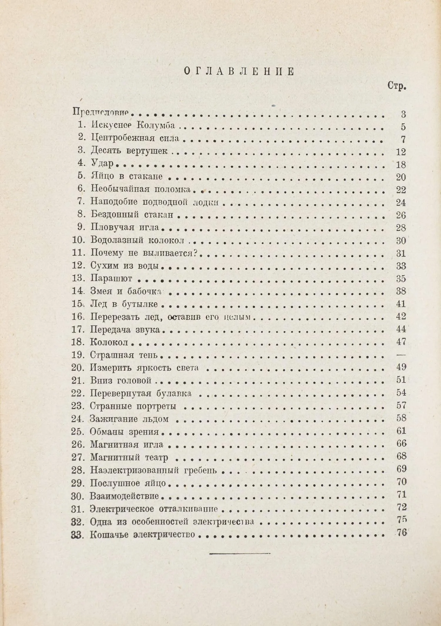 (Оформл. Н. Лапшина) Перельман Я.И. Для юных физиков: Опыты и развлечения; Я. И. Перельман, Рис. Н. Лапшина. 2-е изд. — фото 5