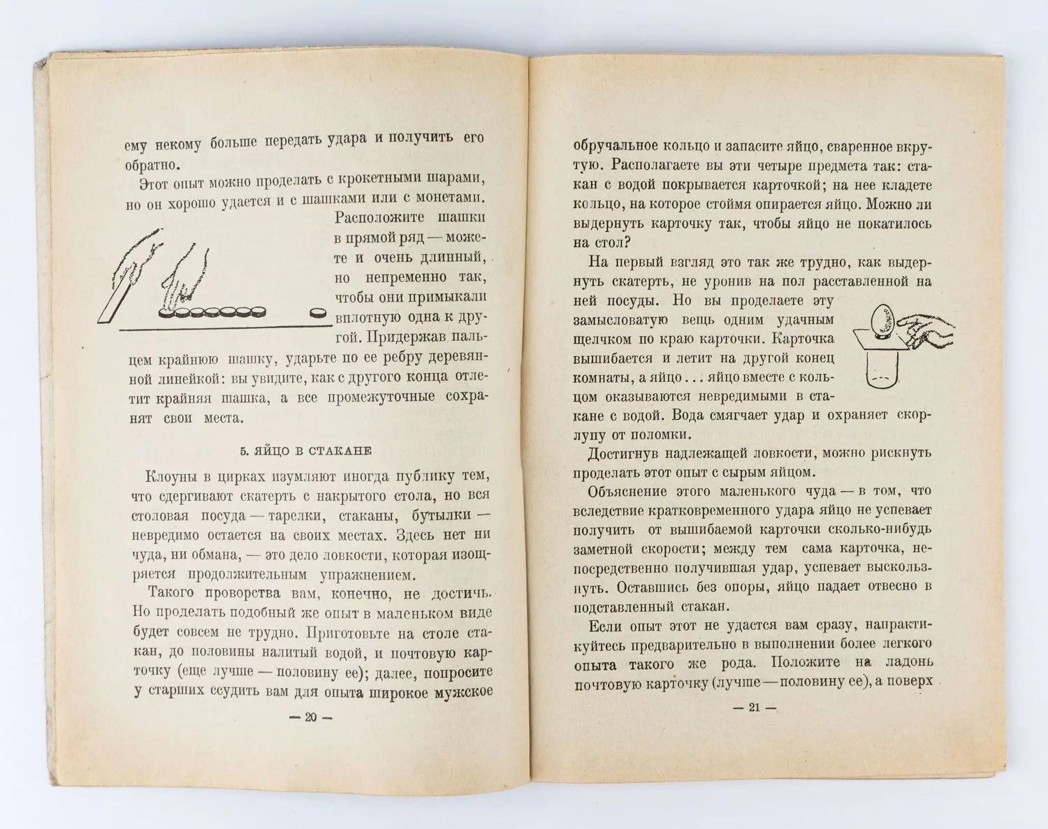 (Оформл. Н. Лапшина) Перельман Я.И. Для юных физиков: Опыты и развлечения; Я. И. Перельман, Рис. Н. Лапшина. 2-е изд. — фото 3