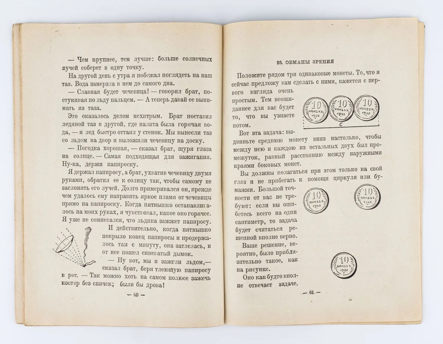 (Оформл. Н. Лапшина) Перельман Я.И. Для юных физиков: Опыты и развлечения; Я. И. Перельман, Рис. Н. Лапшина. 2-е изд. — фото 4