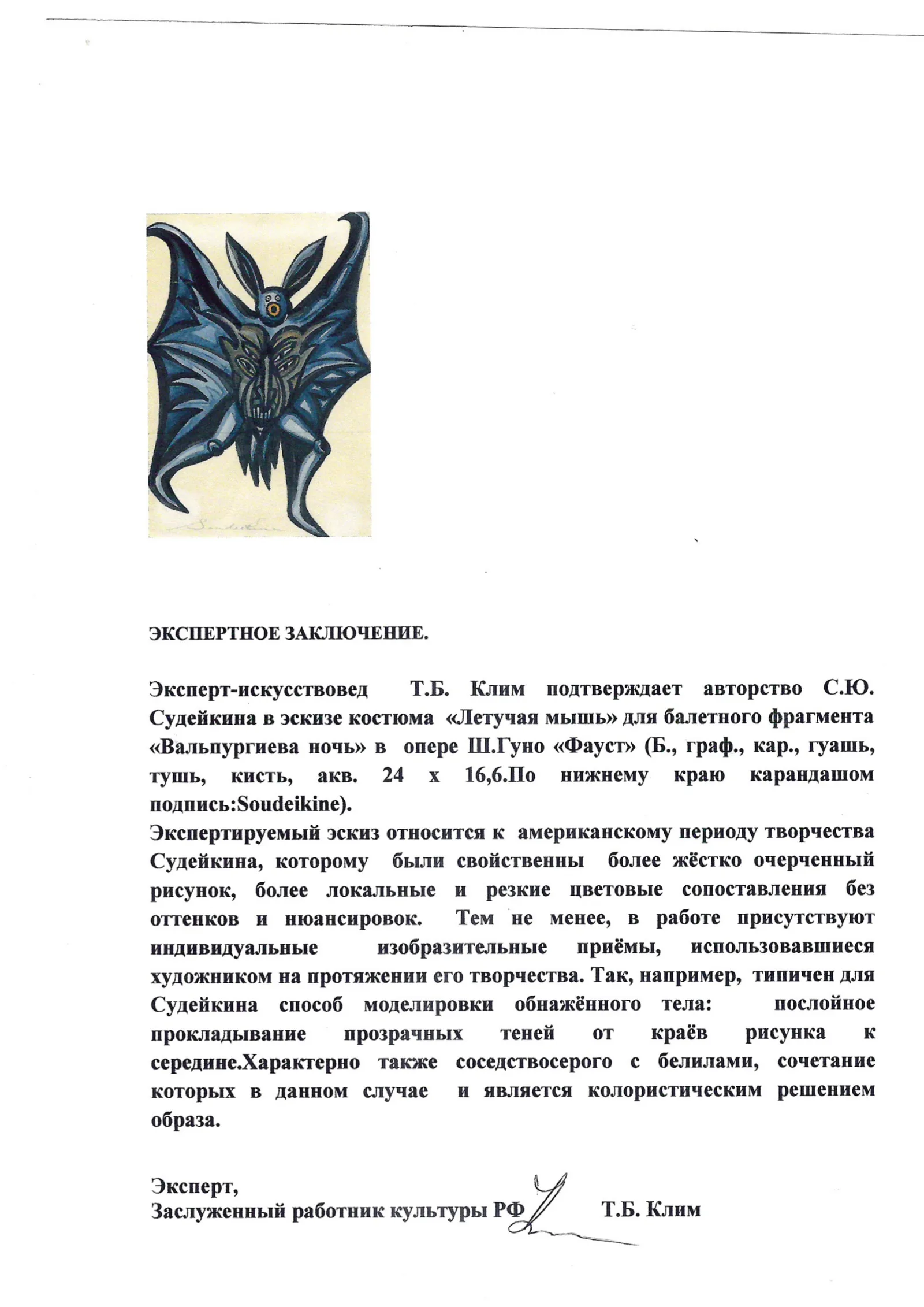 Судейкин Сергей Юрьевич. Летучая мышь-вампир. Эскиз костюма балетной сцены "Вальпургиева ночь" для оперы Ш. Гуно "Фауст". 1930-е — фото 4