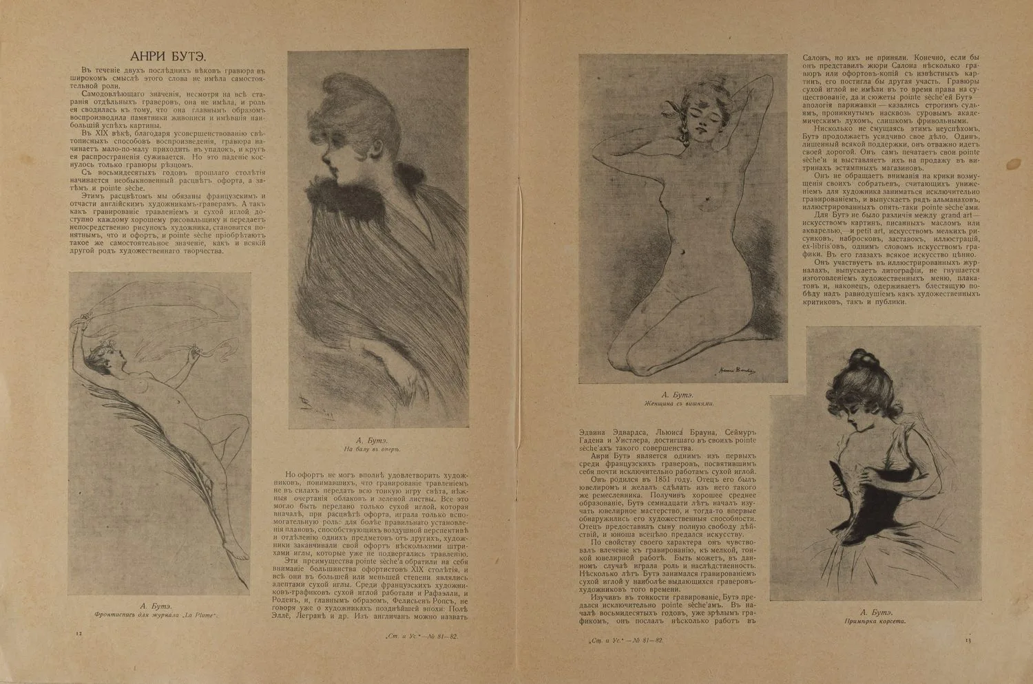 Столица и усадьба. 1917. №81-82. — фото 3