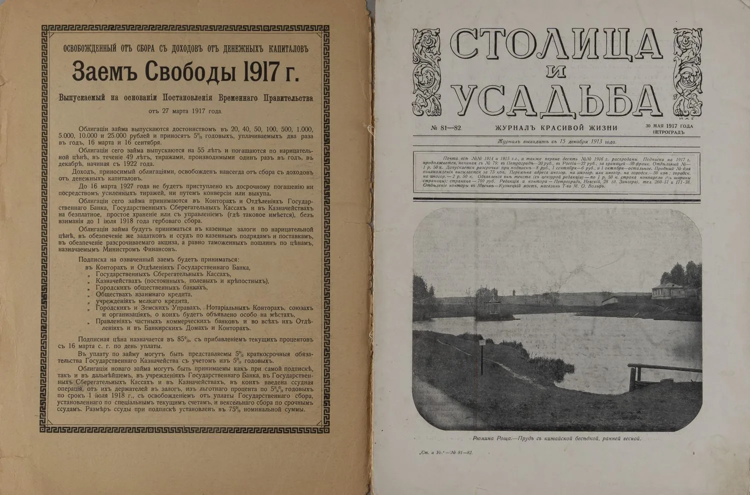 Столица и усадьба. 1917. №81-82. — фото 2