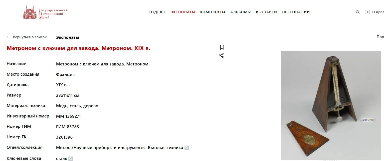 Метроном системы Мельцеля. Франция, Париж, вторая половина XIX века. — фото 6