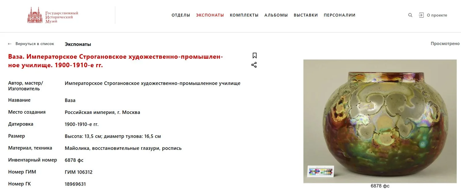 (ИСУ) Ваза керамическая с цветными поливами. Россия, Императорское Строгановское училище. 1905. — фото 8