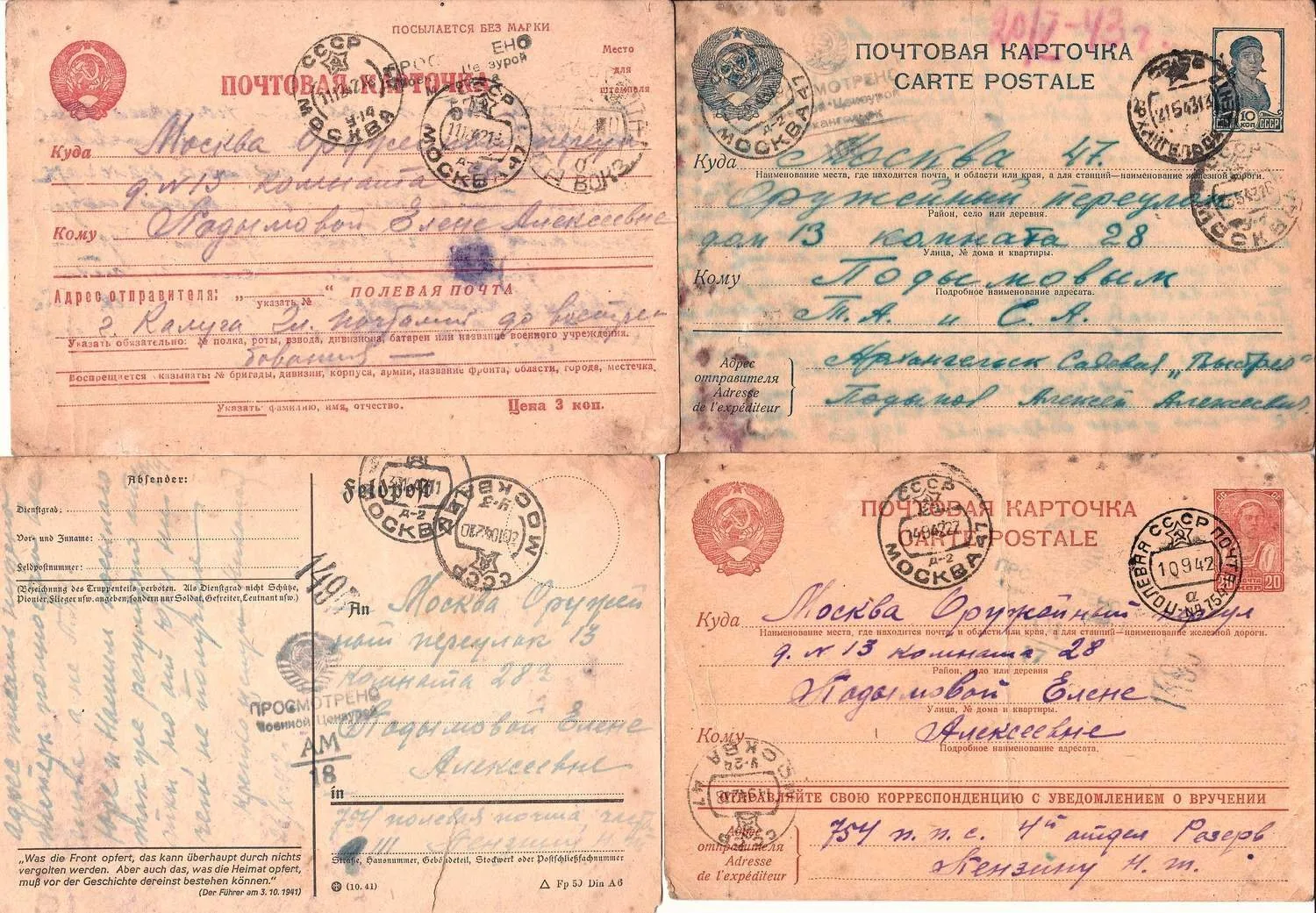 СССР. 10 отправлений (почтовые карточки) периода Великой Отечественной войны. — фото 4