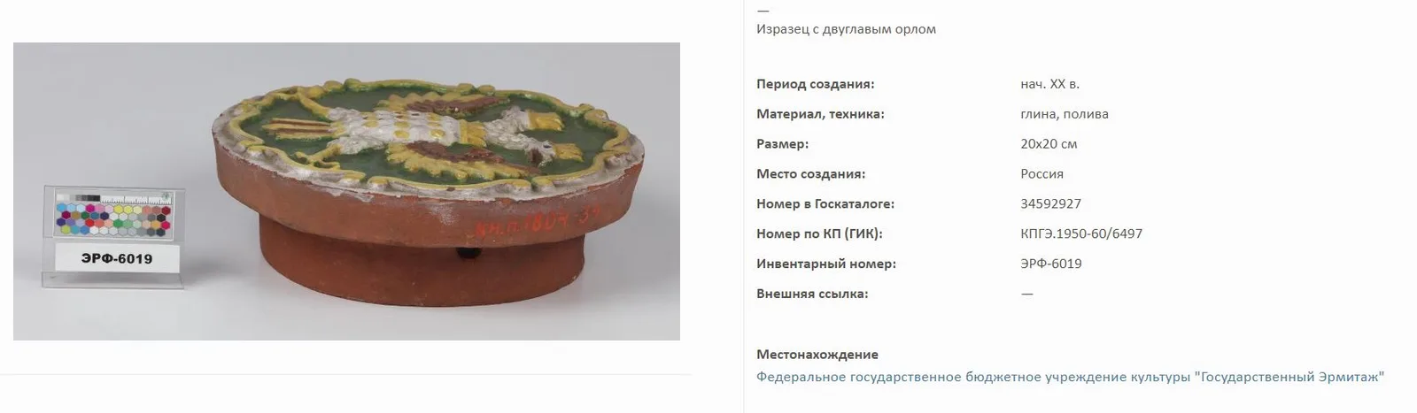 Изразец облицовочный с изображением двуглавого орла. Россия, 1870-е годы. — фото 4