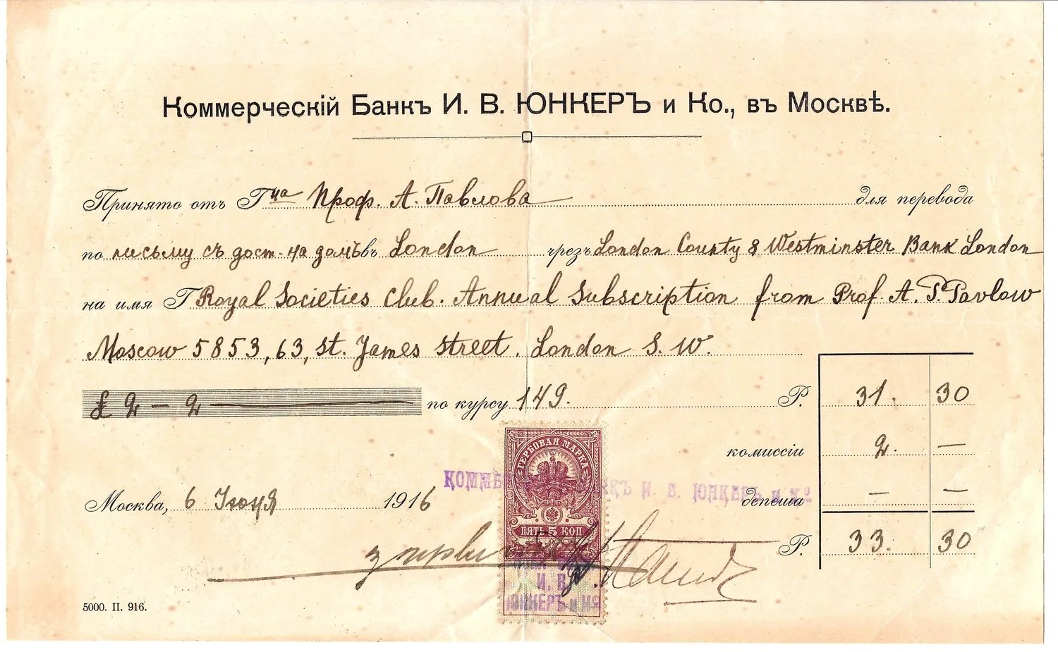 Квитанции московских банков «Лионский кредит» и «И.В. Юнкер и Ко» о принятии средств для перевода от известного русского учёного-палеонтолога и геолога Алексея Петровича Павлова. 1915 - 1916 годы. — фото 1