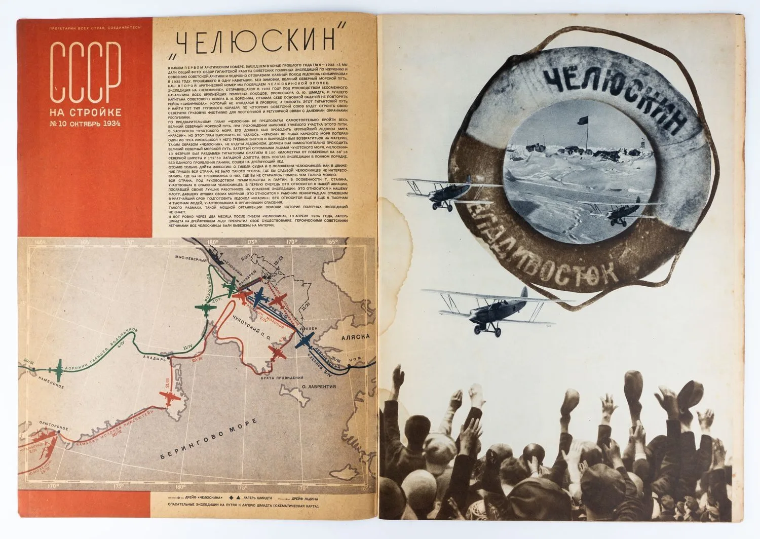 (Худож. оформл. Эль и Эс Лисицких) СССР на стройке. Ежемесячный иллюстрированный журнал под ред. М. Горького, Г. Гринько, Т. Енукидзе и др. №10 1934 г. — фото 2