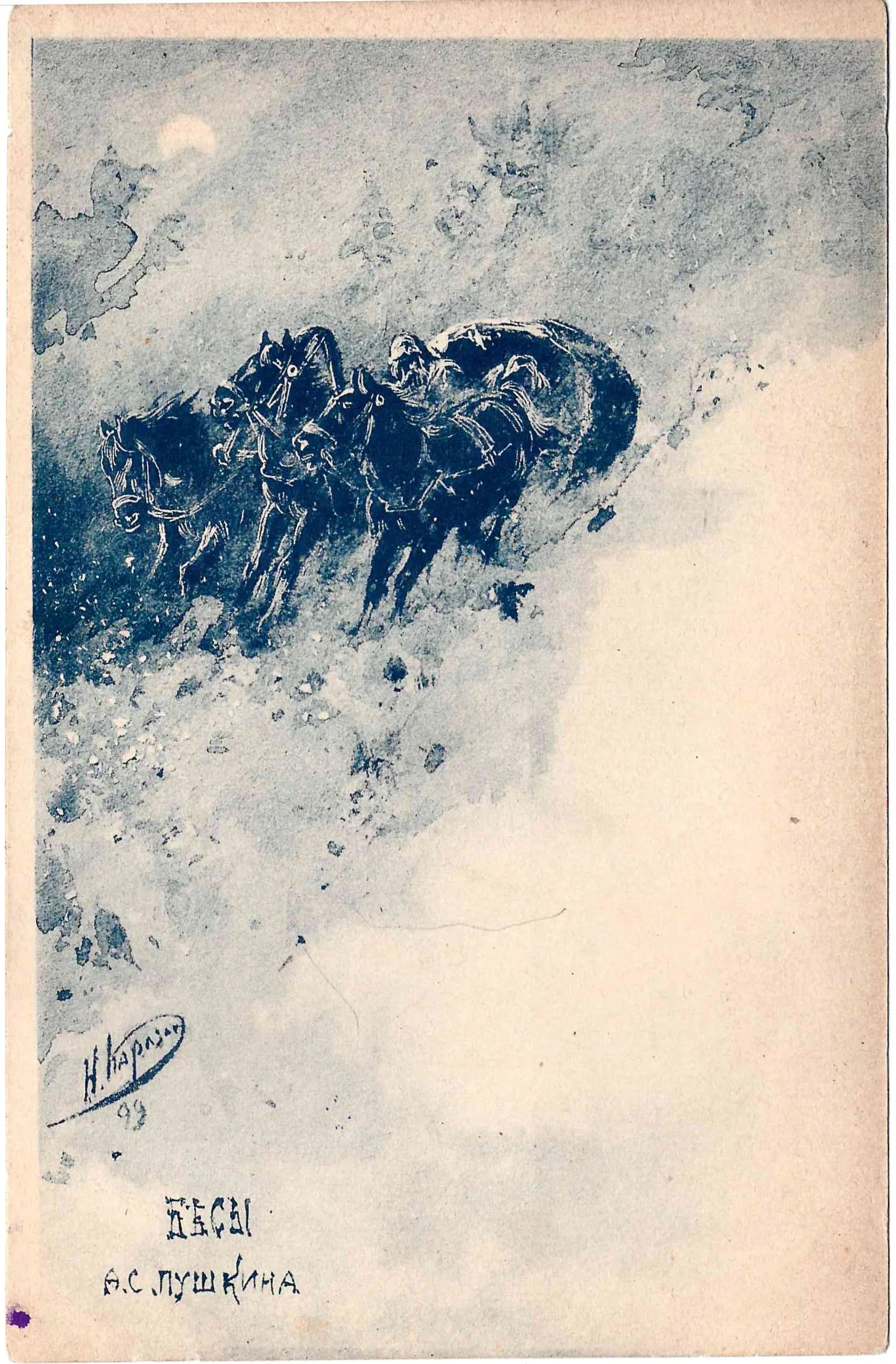 Каразин Н.Н. 3 художественные открытки. Конец 1890-х - начало 1900-х годов. — фото 2