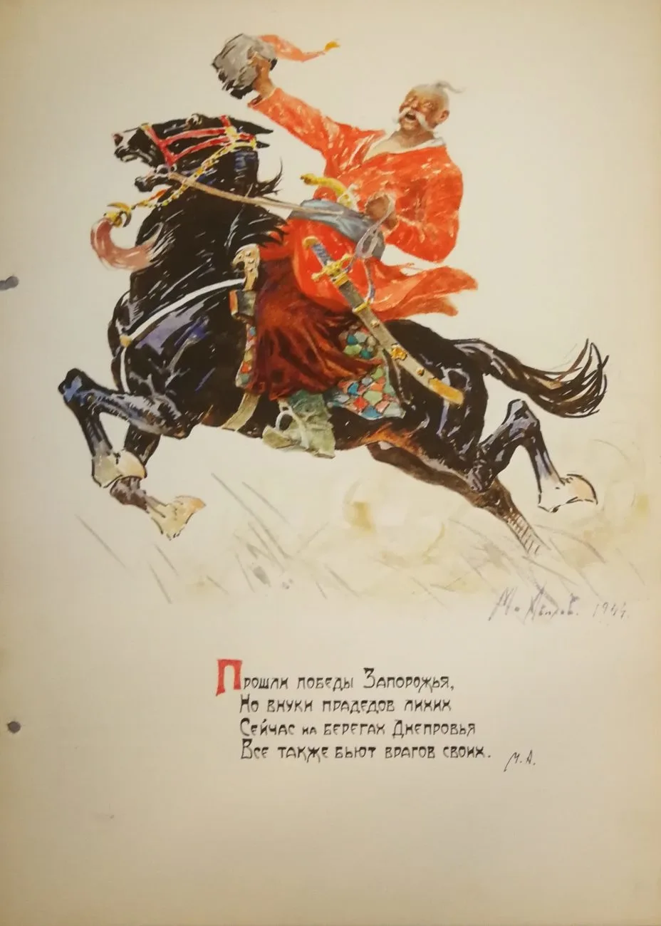 Авилов М.И. Оригинал иллюстрации ""Прошли победы Запорожья…"" 1944. — фото 1