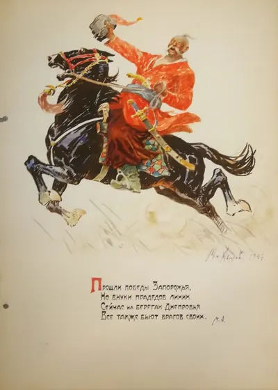 Авилов М.И. Оригинал иллюстрации ""Прошли победы Запорожья…"" 1944.