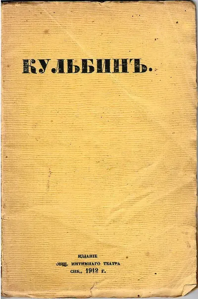 Кульбин (СПб., 1912).