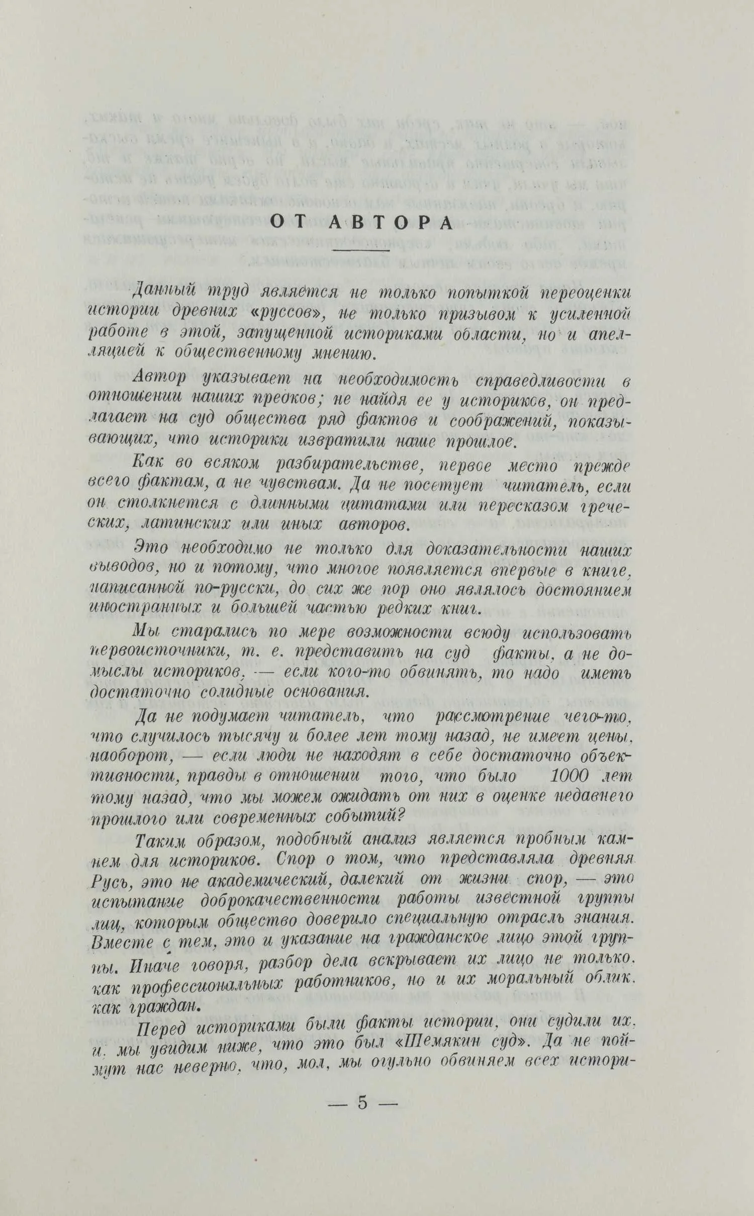 Лесной Сергей. История «руссов» в неизвращенном виде. В 10 выпусках. Вып. 1 - 10 (Париж - Мюнхен, 1953 - 1960). — фото 2