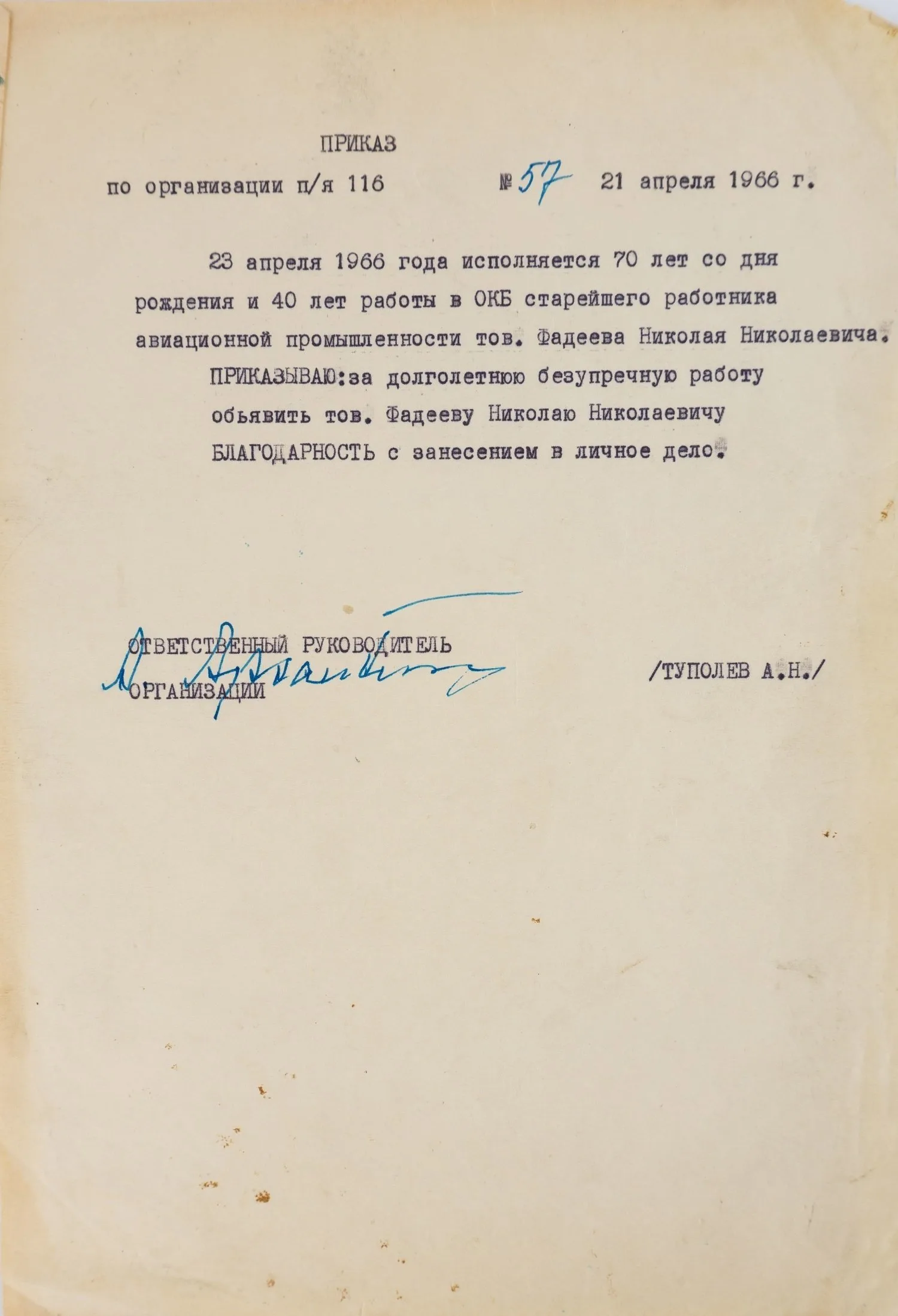 Поздравительный адрес одному из основоположников отечественного планеризма Николаю Николаевичу Фатееву от лётчиков-планеристов и конструкторов. 1966. — фото 1
