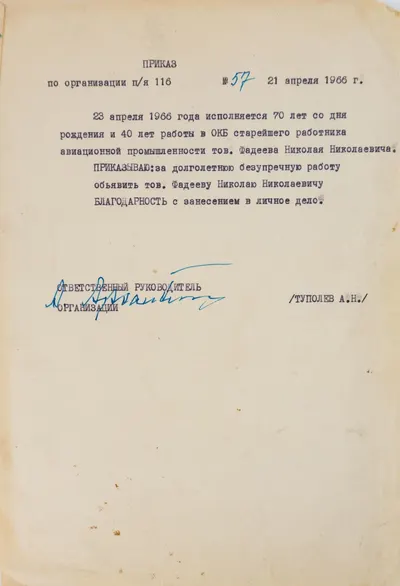 Поздравительный адрес одному из основоположников отечественного планеризма Николаю Николаевичу Фатееву от лётчиков-планеристов и конструкторов. 1966.