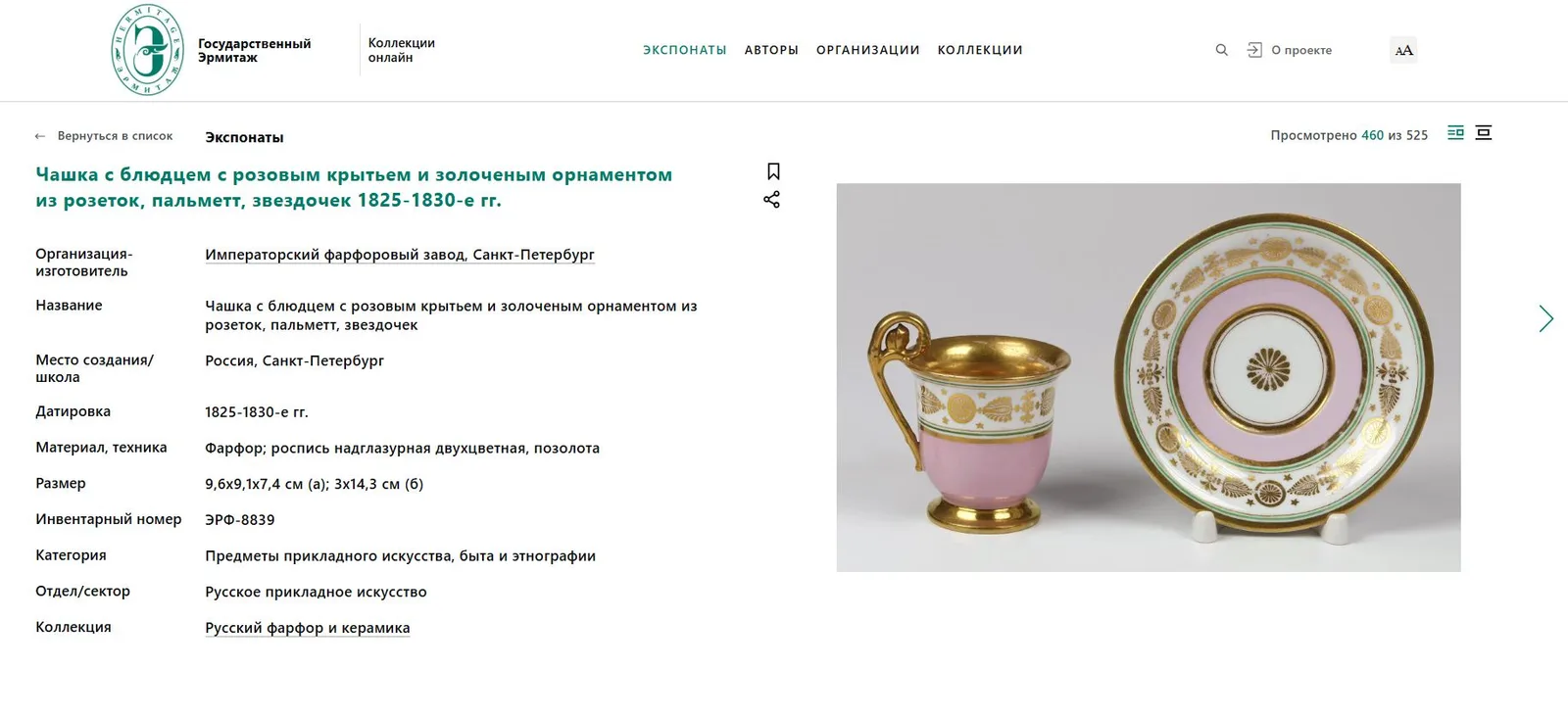(Период правления Александра I) Чашка с блюдцем с изображением натюрморта. Россия, Императорский фарфоровый завод, 1-я четверть XIX века. — фото 5