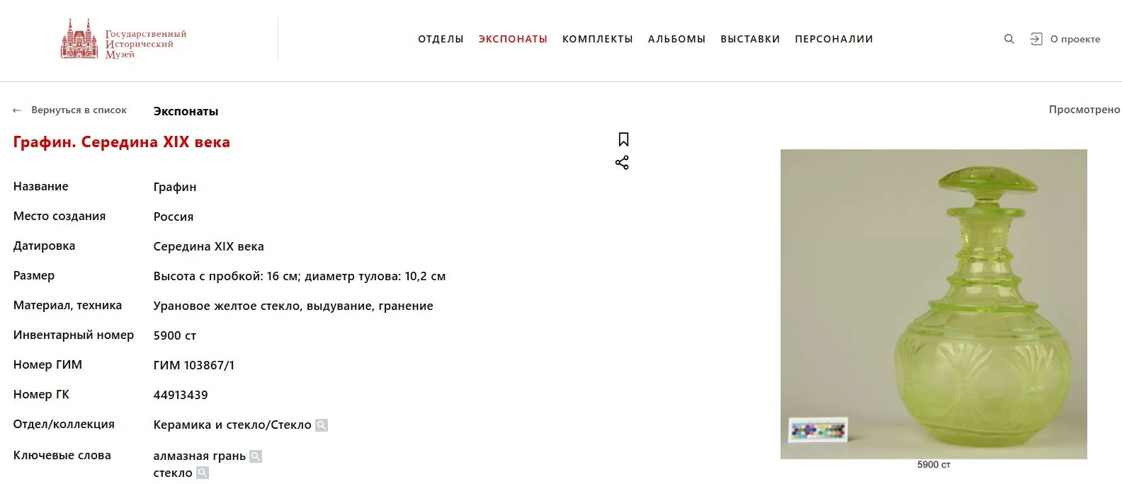 Флакон уранового стекла. Россия, середина XIX века. — фото 5
