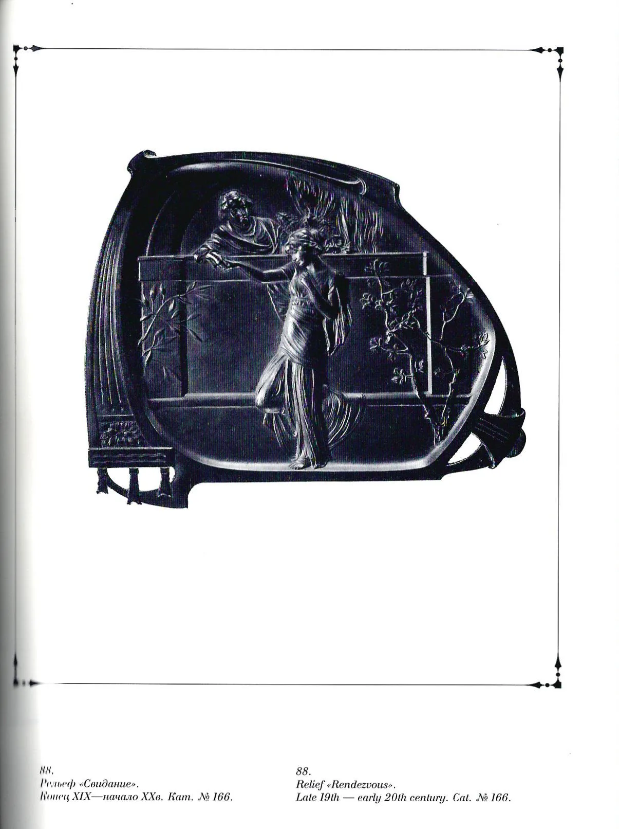 Рельеф «Свидание». СССР, Куса, авторский вариант, 1937. — фото 4