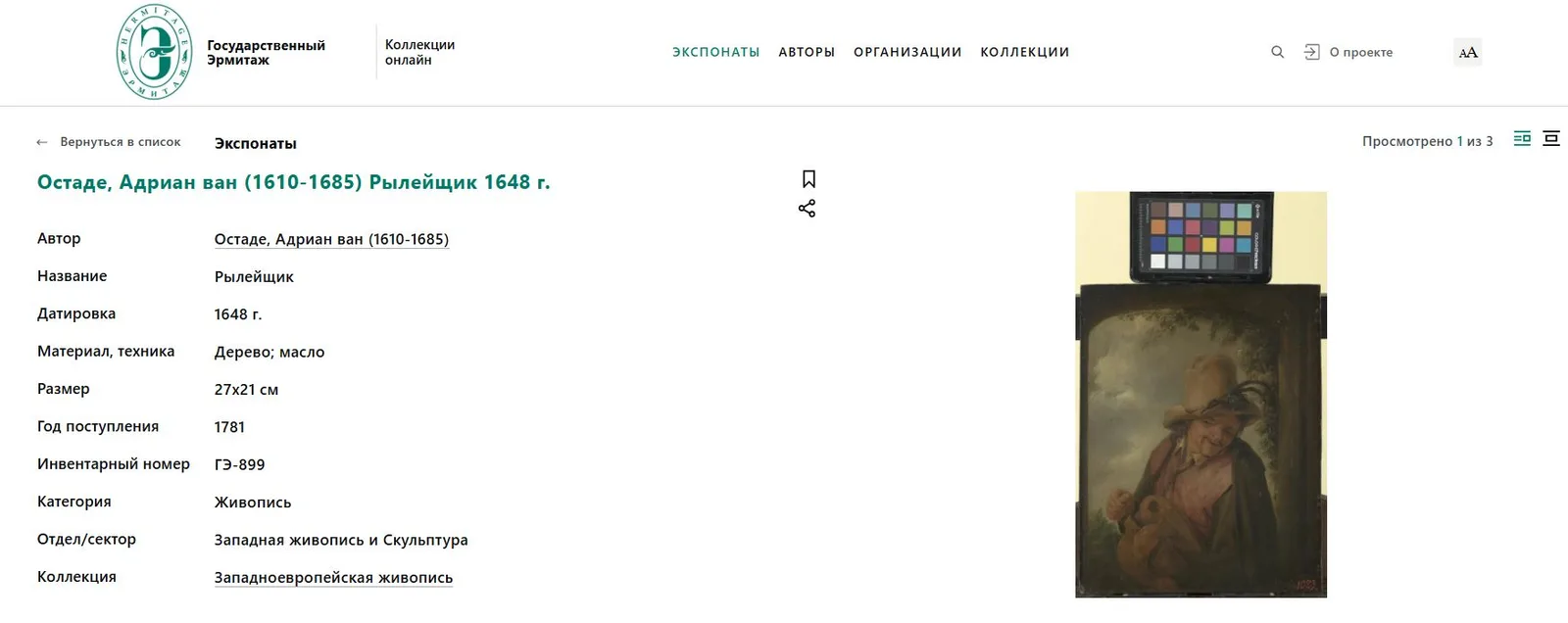 (ИФЗ) Тарелка по оригиналу картины Адриана ван Остаде «Рылейщик». Россия, Императорский фарфоровый завод, 1825 - 1855 годы. — фото 4