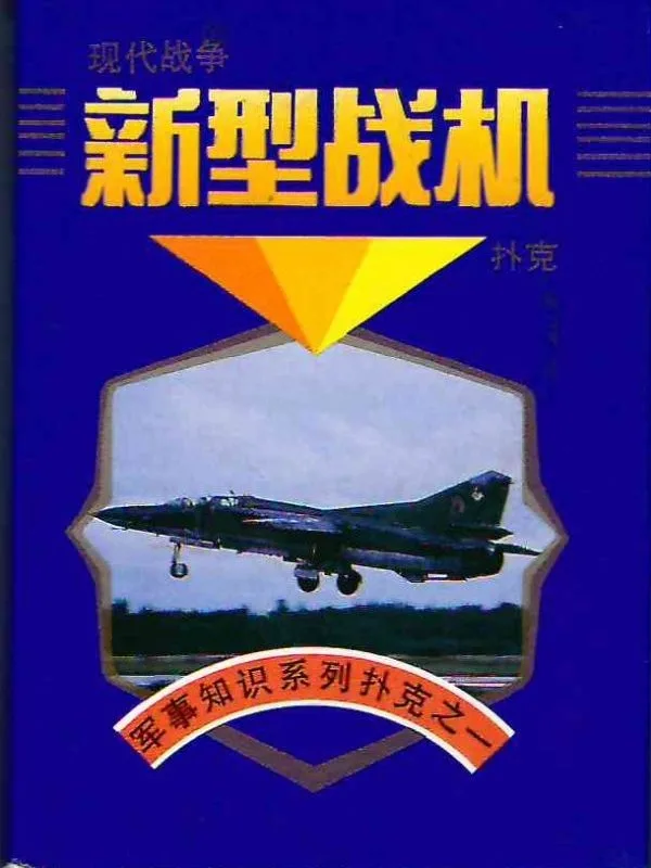 Колода карт ""Военная авиация"" (54 листа). Китай, 1990-е годы. Из собрания известного советского авиаконструктора Ростислава Аполлосовича Белякова. — фото 1
