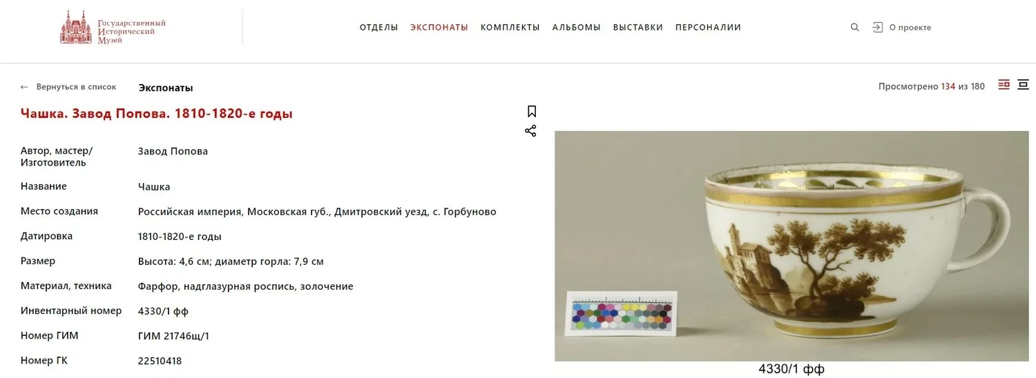 (А.Попов) Шесть кофейных пар с пейзажами. Россия, Завод А.Г. Попова, конец 1820-е гг. — фото 9