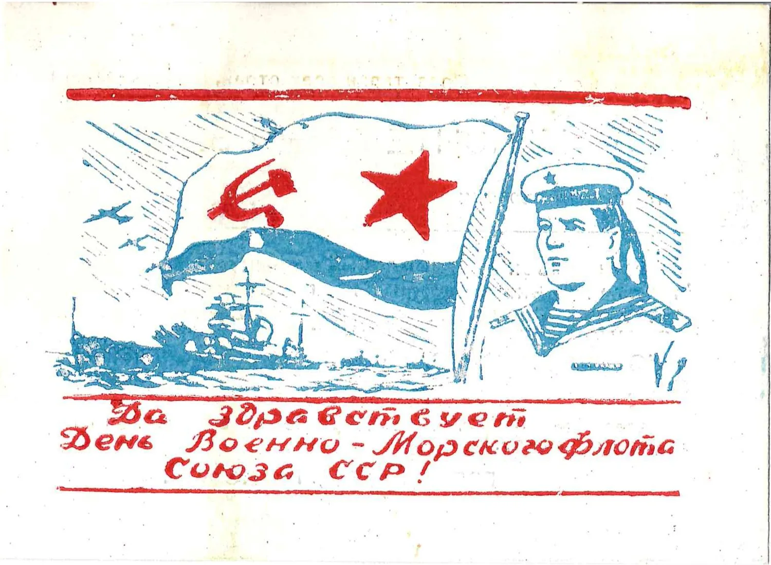 Пригласительный билет на торжественное заседание, посвящённое Дню Военно-морского флота СССР 22 июля 1950 года в городе Архангельске в Доме офицеров на имя М.А. Зернова. — фото 1