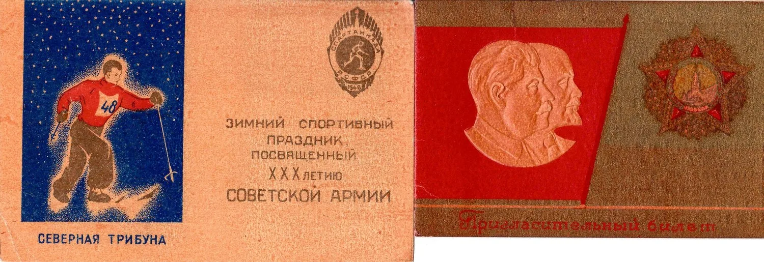 2 пригласительных билета на мероприятия, посвящённые юбилею Советской Армии. 1948. — фото 1