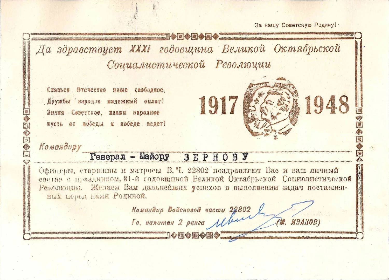 Два поздравления с тридцать первой годовщиной Великого Октября на имя М.А. Зернова. 1948. — фото 3