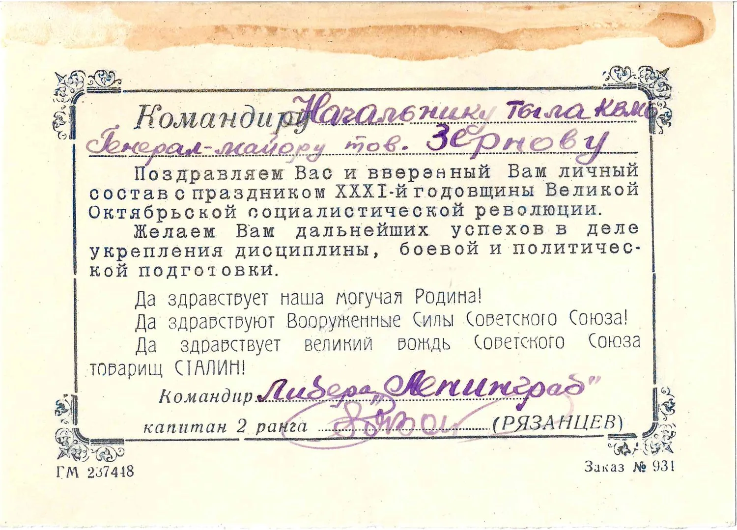 Два поздравления с тридцать первой годовщиной Великого Октября на имя М.А. Зернова. 1948. — фото 2