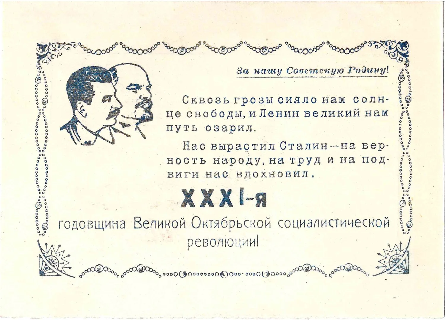 Два поздравления с тридцать первой годовщиной Великого Октября на имя М.А. Зернова. 1948. — фото 1