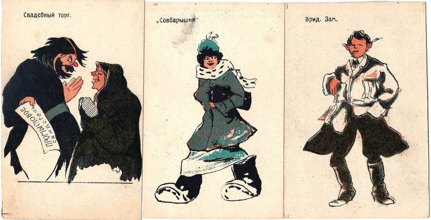 Ромов В.И. Серия (6 открыток) «Типы нэпа». Новониколаевск: Сибгосиздат, 1922. — фото 2