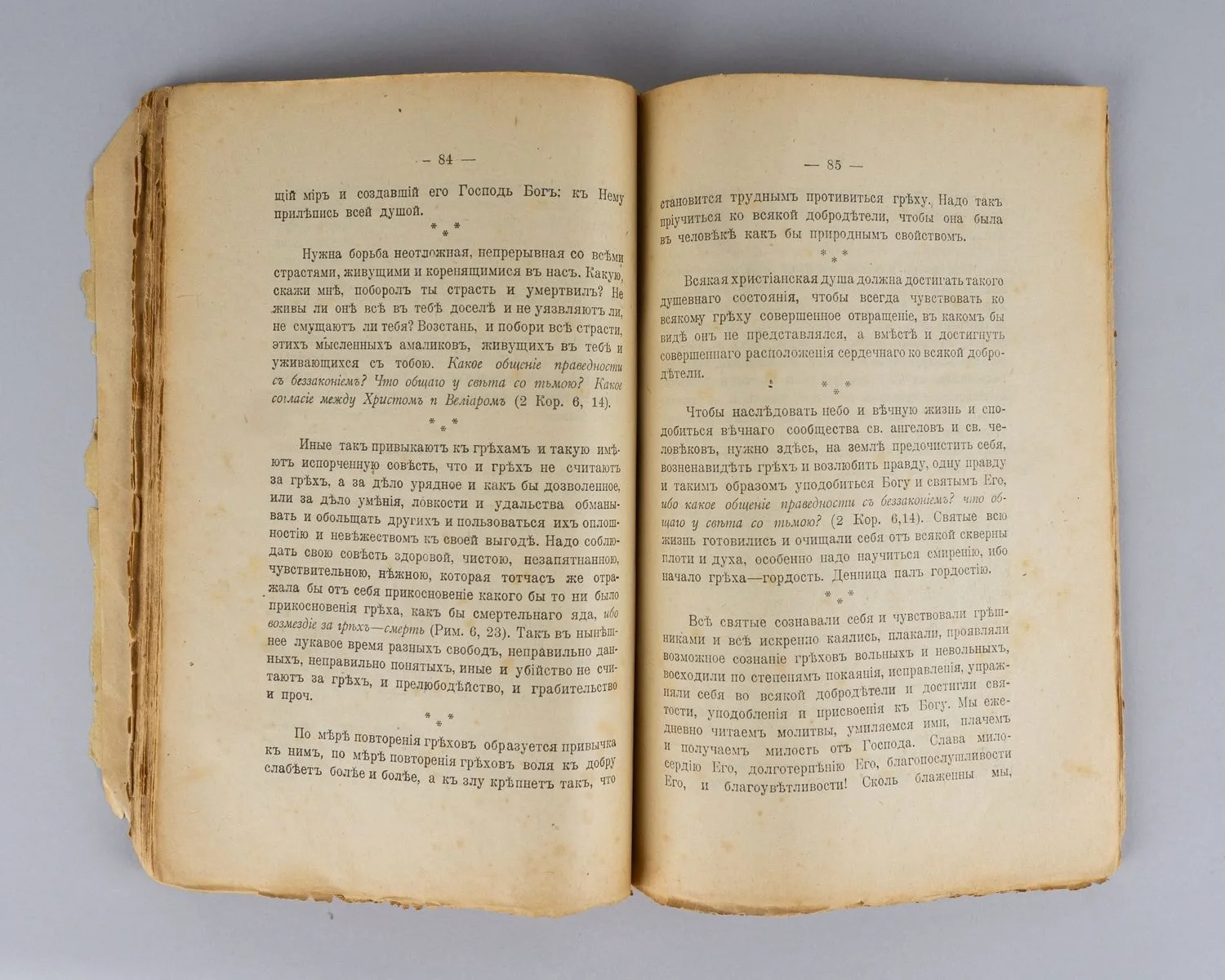 Живой колос с духовной нивы. Выписки из дневника за 1907-1908 гг. протоиерея Иоанна Ильича Сергиева-Кронштадтского (Пг., 1918). — фото 3