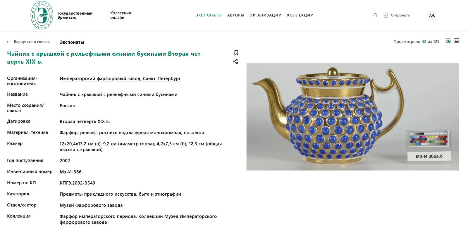 (ИФЗ) Молочник с синими «бусинами» на золоте. Россия, Императорский фарфоровый завод, 1830-е годы. — фото 6