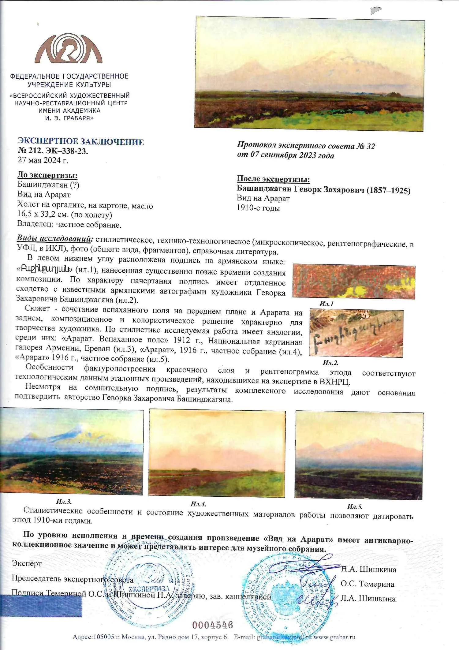 Башинджагян Геворк Захарович. Вид на Арарат. 1910-е годы. — фото 3
