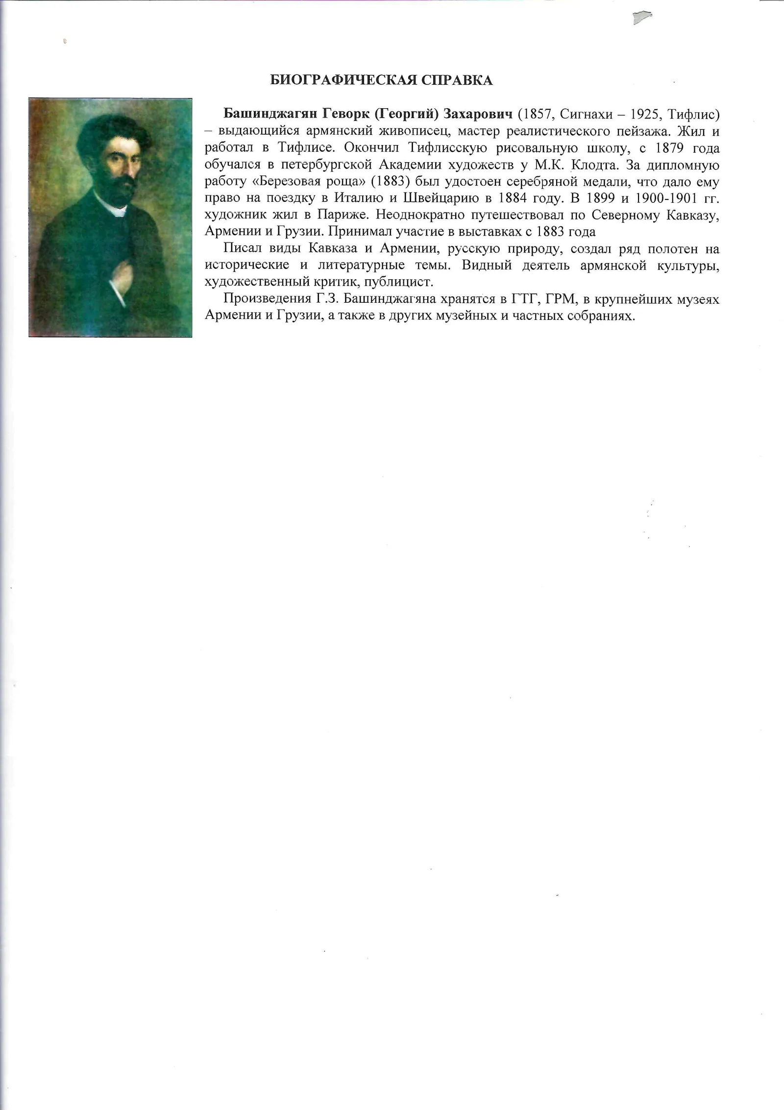 Башинджагян Геворк Захарович. Вид на Арарат. 1910-е годы. — фото 4