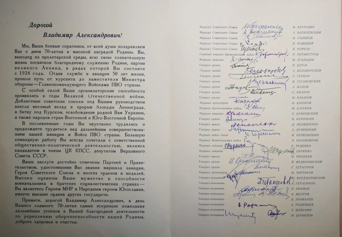 Поздравительный адрес маршалу артиллерии Владимиру Александровичу Судец в день семидесятилетия. 1974. Автографы 36 советских военачальников. — фото 1