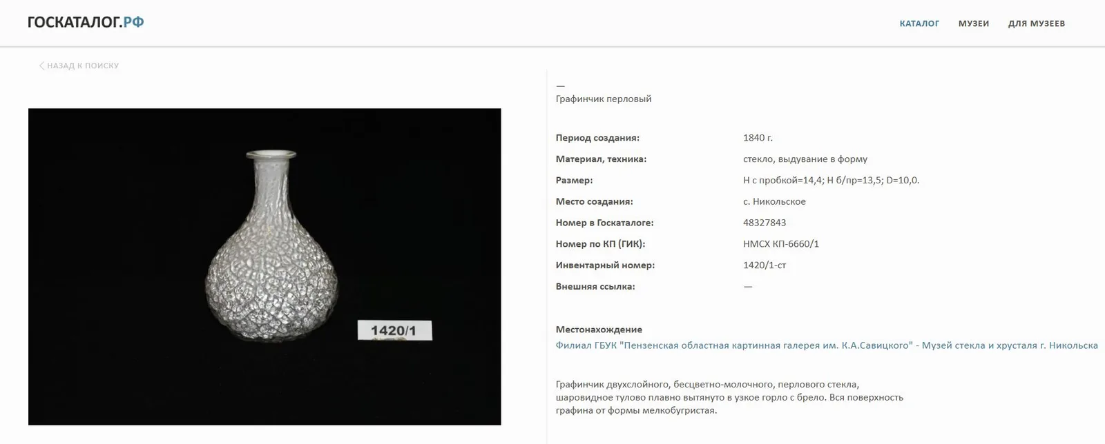 Бокал ""перлового"" стекла с золоченым вензелем. Россия, Никольско-Бахметевский завод, 1850-е годы. — фото 4